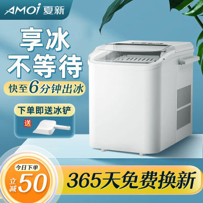 AMOI夏新制冰机家用小型奶茶店商用15KG迷你出租房宿舍圆