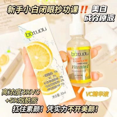 【必备好物】VC美白精华液淡斑抗氧化烟酰胺改善暗沉男女