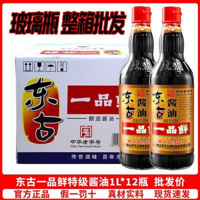 东古一品鲜酱油500ml正品一整箱批发正宗特级酿造黄豆味极鲜