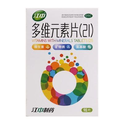 新客立减】江中多维元素片(21)90片预防治疗因维生素矿物质缺乏