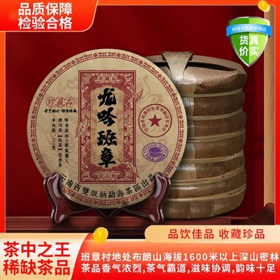 2002年正宗云南勐海龙呤班章老熟茶叶普洱茶叶陈年老茶批发357克