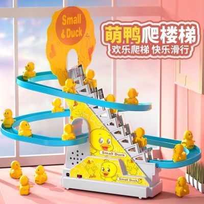 儿童小鸭子滑滑梯玩具宝宝1岁电动益智音乐轨道小黄鸭自动爬楼梯