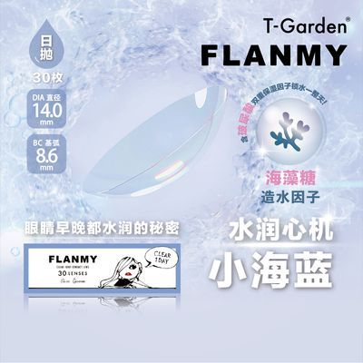 T-Garden官方Flanmy透明隐形近视眼镜日抛盒30片