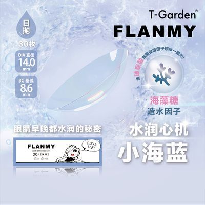 T-Garden官方Flanmy透明隐形近视眼镜日抛盒30片小直径正品旗舰店