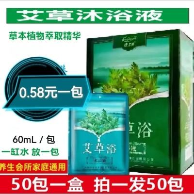 艾草浴(50包)泡澡药包洗澡本草中药汉方艾草泡澡专用全身家用