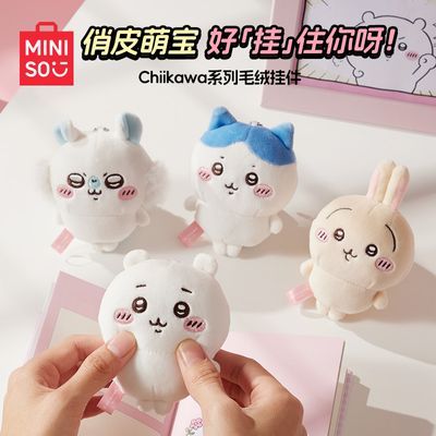 名创优品chiikawa系列毛绒挂件呆萌可爱周边背包挂饰公仔