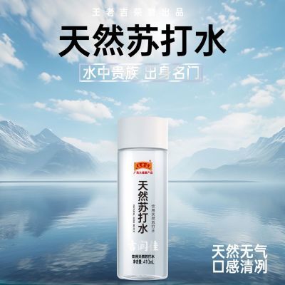 王老吉官方正品天然苏打水不带外盖410ml*15瓶弱碱性0糖0添加