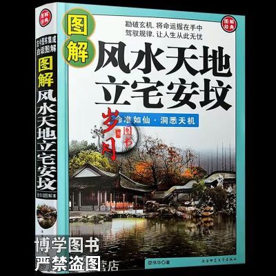 16K图解风水天地立宅安坟命准如仙,洞悉天机