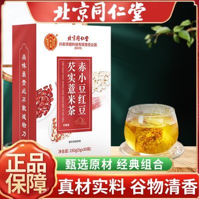 北京同仁堂内廷上用红豆薏米茶芡实大麦祛除男女湿气养生花茶包排