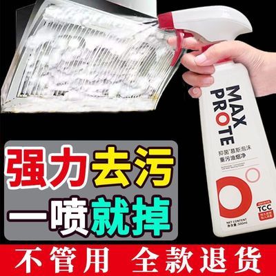 烁白抑菌慕斯泡沫油烟净油污清洁剂厨房油污净去厕所油烟机清洗剂