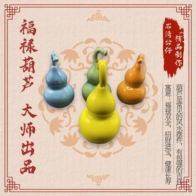 佛山石湾公仔陶瓷福禄葫芦福禄双全大师精品创意礼品家居创意摆件