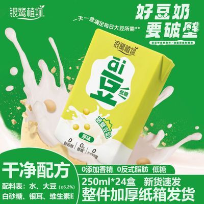 银鹭250ml破壁豆奶膳食纤维0脂肪无添加营养植物蛋白低糖饮料早餐