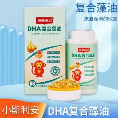 小斯利安DHA复合藻油60粒/盒*2盒婴幼儿可用海藻油软胶囊滴剂孕妇
