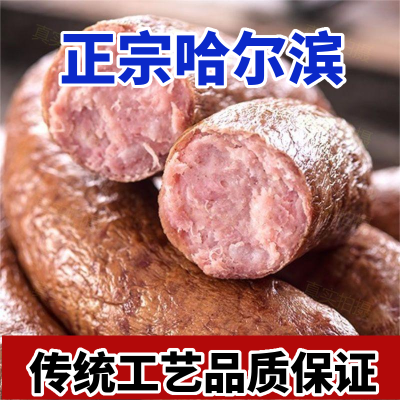 红肠纯瘦肉哈尔滨风味东北香肠肉肠熟食小吃