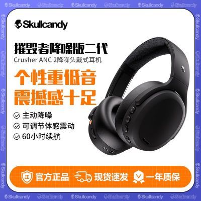 ڲͷ/Skullcandy CRUSHER ANC2ͷʽص1497Ԫ