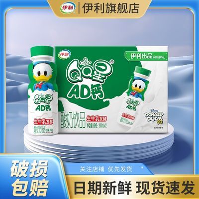 4月新货 伊利QQ星AD钙酸奶饮品200ml*12瓶生牛乳发
