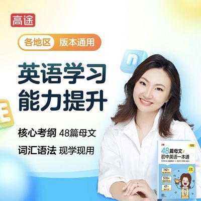 全新 王冰老师《48篇母文-初中英语一本通》现货包邮