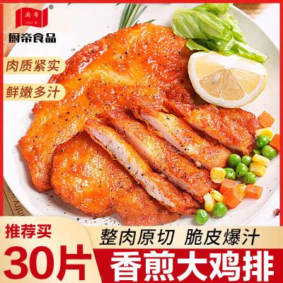 【顺丰】800g奥尔良黑椒鸡排香煎大鸡排低脂鸡排鸡胸肉早餐轻食