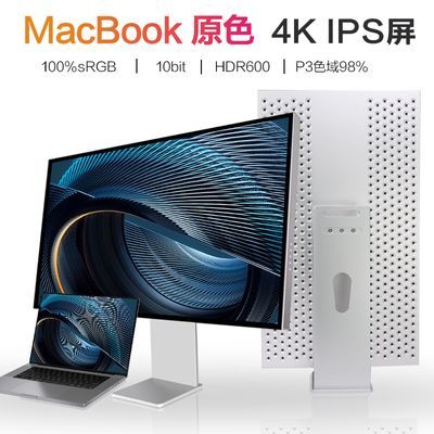 32寸27寸4K144hz原生屏IPS高清设计师MAC电脑显示器超清