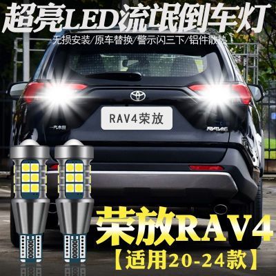 适用丰田RAV4荣放倒车灯超亮20-24款流氓倒车灯23le