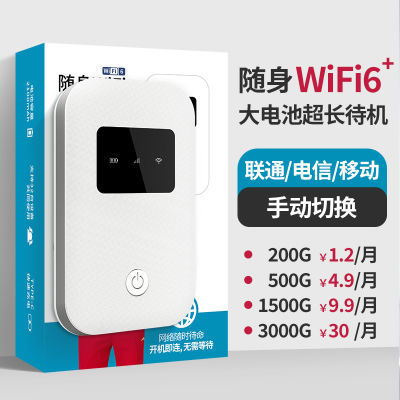 新款随身wifi无线网升级版wifi6三网通自主切网工地户外无需插电