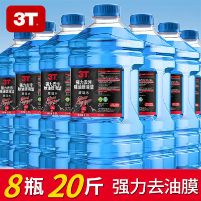 3T新品玻璃水车用去油污镀膜夏季四季通用冬季防冻大桶雨刮水液