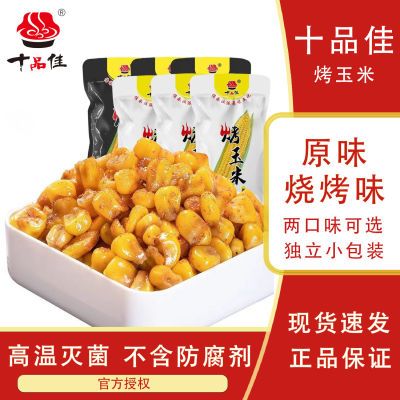 十品佳烤玉米粒原味烧烤休闲食品即食零食独立小包网红烤玉米即食
