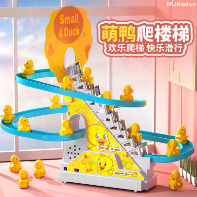 儿童小鸭子滑滑梯玩具宝宝1岁电动益智音乐轨道小黄鸭自动爬楼梯