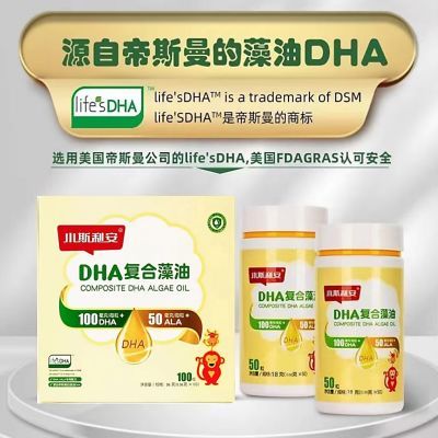 小斯利安DHA复合藻油100粒/盒进口帝斯曼婴幼儿孕妇藻油婴儿孕妇