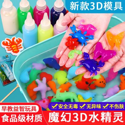 水精灵儿童无毒海洋模具神奇水宝宝手工diy制作套装益智儿童玩具