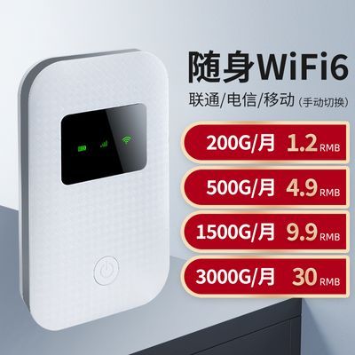 【正品】新款随身无线网随身wifi升级版wifi6三网通手切网路由器