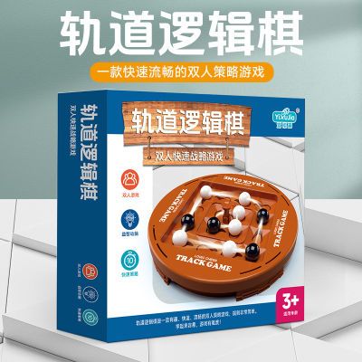 儿童趣味动脑思维逻辑轨道棋黑白围棋棋子亲子训练动脑益智力围棋