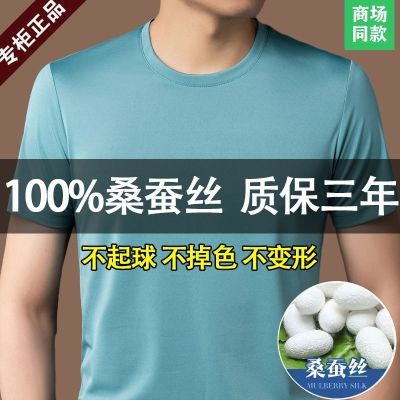 正品100%桑蚕丝短袖T恤男士圆领半袖中年夏季真丝薄款纯色上衣潮