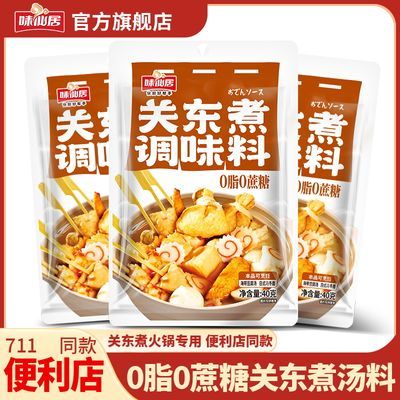 【0脂肪0蔗糖添加】味仙居日式关东煮调味料火锅底料便利店同款