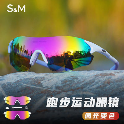 S&M户外马拉松专业跑步眼镜变色偏光墨镜男女运动登山防风护目镜