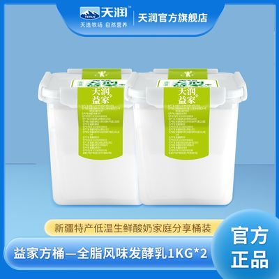 天润益家全脂风味发酵乳1000g*2桶家庭装新疆方桶酸奶【10天内发货】