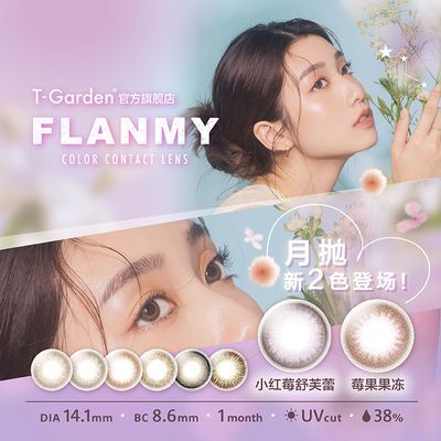 日本T-Garden官方Flanmy美瞳月抛2片隐形眼镜小直