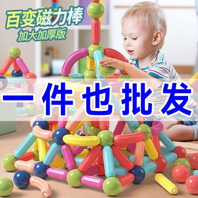 【批发价】大号百变磁力棒儿童积木拼装益智男女宝宝早教智力玩具