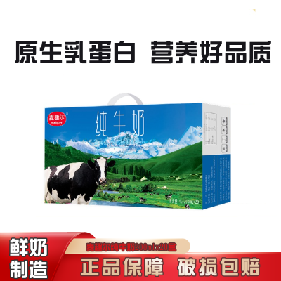 新疆麦趣尔纯牛奶200ml*20盒装蓝砖全脂生牛乳营养早餐学