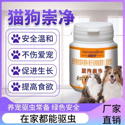 猫狗崇净宠物猫咪狗狗体内外驱虫一体二合一通用视频同款官方正品