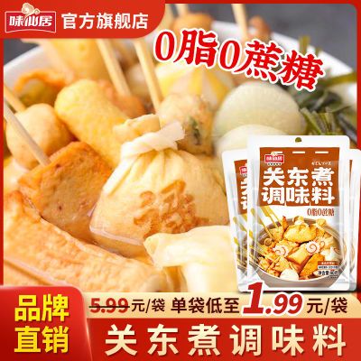 味仙居关东煮底料汤料0脂0蔗糖调味料调料商用调料包火锅汤便利店