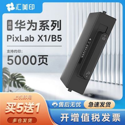 适用HUAWEI华为X1粉盒PixLab B5打印机硒鼓 CD81-G CV81Z-WDM墨盒