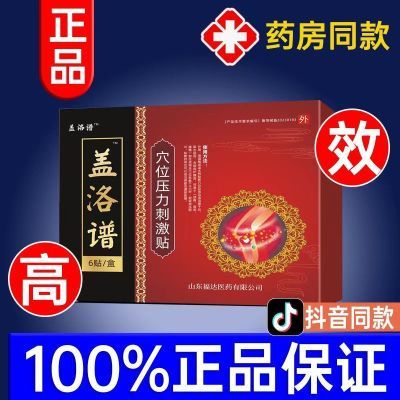 【官方正品】盖洛谱膝盖贴关节腰椎腰间疼痛贴肩周颈椎损伤膏药贴