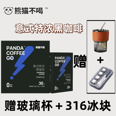 熊猫不喝 纯黑咖啡 0脂0蔗糖 美式意式冷萃 赠玻璃杯+316冰块速溶