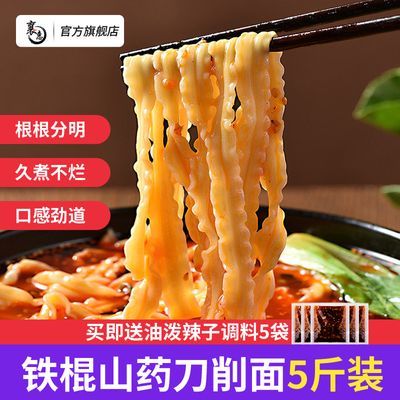 襄惠铁棍山药刀削面速食宽面手工山药面条挂面袋装