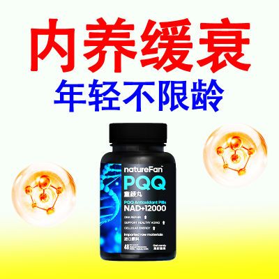 高纯度PQQ燕窝酸葡萄籽提取物胶原蛋白姜黄素烟酰胺