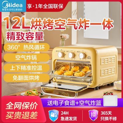 美的家用12L黄金容量空气炸锅烤箱一体机烘培炉电烤箱果干机1210