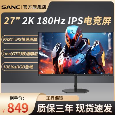 SANC 27英寸2k 180hz台式电脑显示器高刷电竞游戏办公液晶屏幕G72