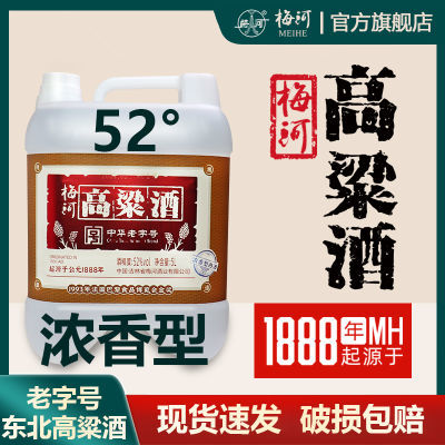 【10斤大桶】特价52度梅河高粱酒整箱高度浓香型白酒泡药口粮