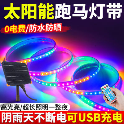 新款太阳能光控七彩变色灯带户外防水庭院亮化智能光彩景观灯rgb